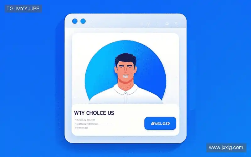 为什么选择我们?